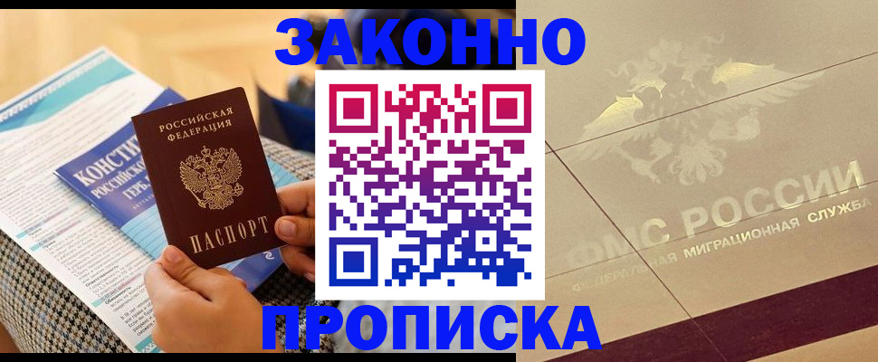 временная регистрация купить в Краснодарском крае
