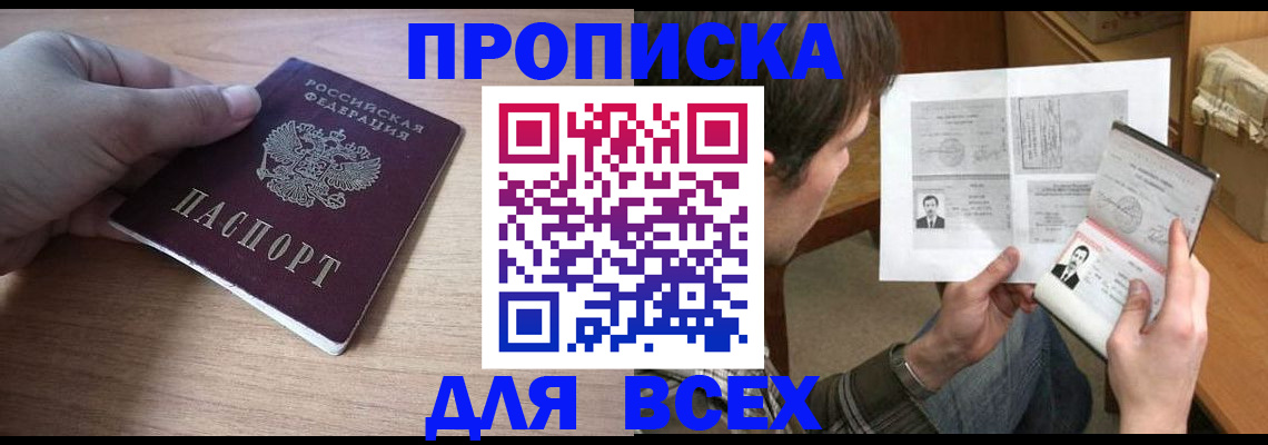прописка гарантия в Краснодарском крае